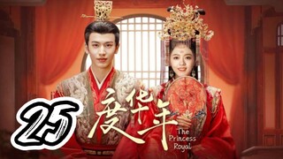 The Princess Royal - Episode 25 [2024] [Chinese]