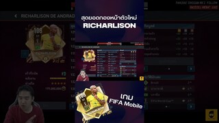 ตัวตึงบราซิล #จารย์แฮม #ฟีฟ่าโมบาย #fifamobile
