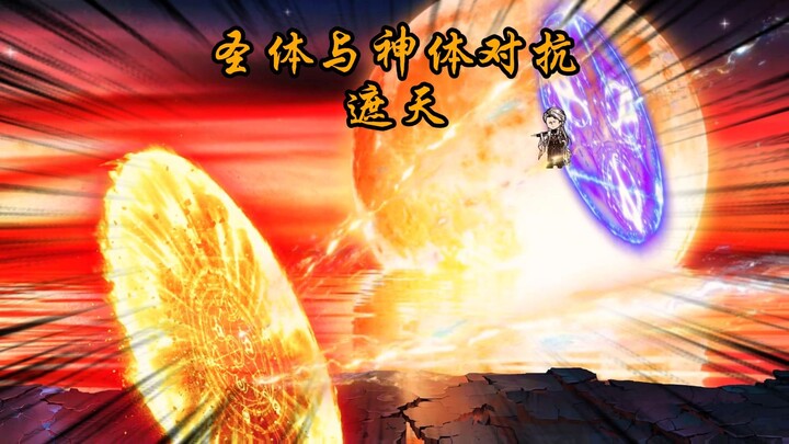 荒古圣体对决东荒神体