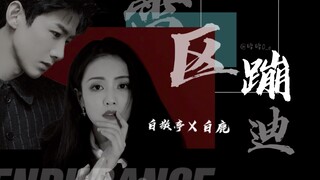 【白敬亭X白鹿】拉郎｜以玛丽苏霸道总裁文视角看待白敬亭白鹿这对cp发展趋势｜有车勿上升真人