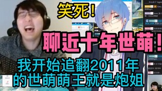 【瓶子君152】笑死！瓶子聊近十年世萌！“2020年的萌王是雪之下雪乃而燃王是白银御行！”