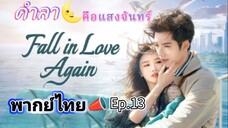 Episode 13