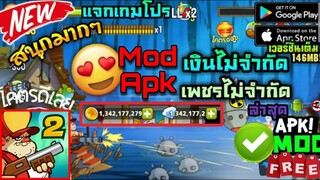 แจกโปรเกม Swamp Attack 2 MOD APK เงิน💲 / เพชร💎 ไม่จำกัด✅ (Unlimited Money)