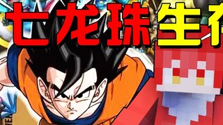 Seven Dragon Ball Survival 1: Become a martial artist! Start the road to compete in Ajin!!