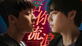 【怪兽】“纵使无限弱小,也要陪你流浪！” | 弱小英雄