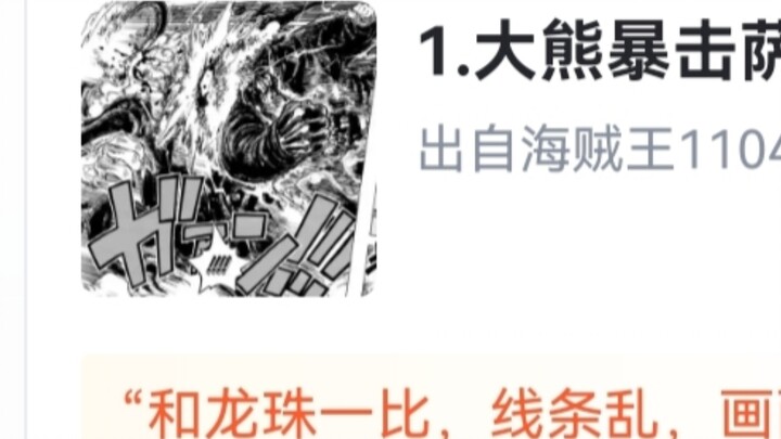 Hupu rating "2024 One Piece comics top 10 scenes"