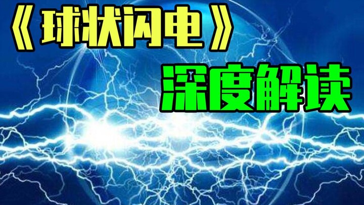 三体前传！刘慈欣死而后生的浪漫之作！