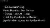 [Subthai/แปลไทย] Metro Boomin - Link Up (Spider-Verse Remix (Spider-Man- Across the Spider-Verse)