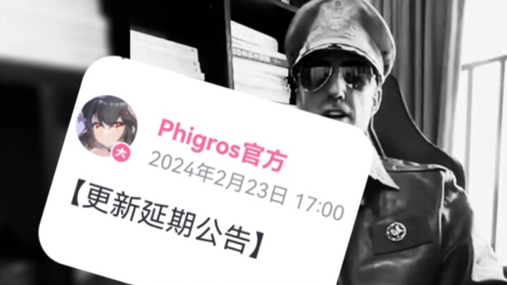 《大型纪录片之phigros延更》