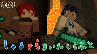 【#シャルドラ】マイクラ共同生活！#09【にじさんじ/ドーラ】