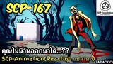 บอกเล่า SCP-167 คุณไม่มีวันออกไปได้..?? Reaction แปลไทย  ZAPJACK CH#269