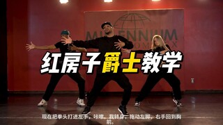『Jazz Funk - 教学分解上』音乐：Teenage Dream丨导师：Davion（镜面）