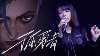 你绝对想不到的木吉他版《孤勇者》！！！