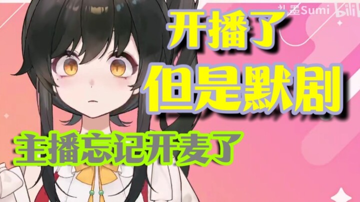 【礼墨sumi】默剧大师瓜