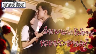 ตอนที่ 1