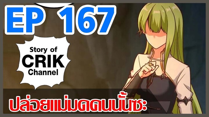 [มังงะ] ปล่อยแม่มดคนนั้นซะ ตอนที่ 167 [แนวพระเอกคล้ายเซนคู+ ไปต่างโลก+พระเอกเทพ]