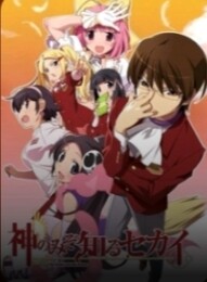 The World God Only Knows