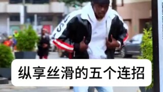 【HIPHOP】必学的hiphop舞蹈元素／not like us