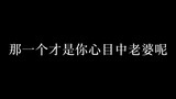 这些动漫里面的女主你最喜欢那一个，那一个才是你心目中的老婆呢？