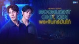 🇹🇭 [Episode 4] Moonlight Chicken - English Subbed