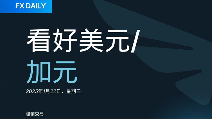 FX DAILY：Trive 看好美元/加元