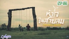 🇹🇭[BL]DANGEROUS ROMANCE EP 05(engsub)2023