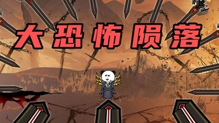 【玄武四象Ⅹ】第225集：大恐怖陨落