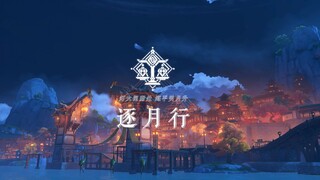 【逐月】灯火阑珊处 海平明月升