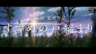 Fakta Unik Film Suzume No Tojimari