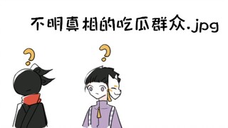 【忍三手书】几个憨憨的日常（4）