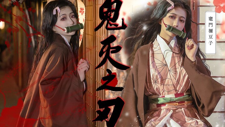 【潘安】前方高萌！鬼灭之刃灶门祢豆子驾到！