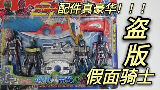 假面骑士盗版玩具测评，蒙面超人帝骑，钢甲帝骑国产绝版了！