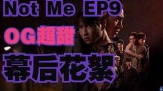 【not me中字】EP9花絮