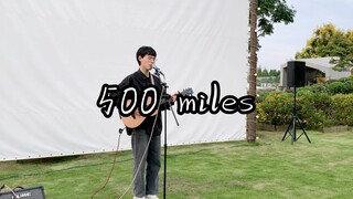 成都户外弹唱《500 Miles》醉乡民谣