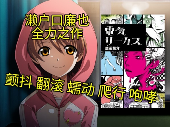 献给轻小说界的重磅炸弹，濑户口廉也的全力之作《电气马戏团》