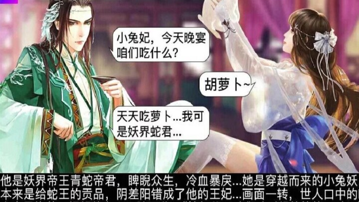 空间里一直刷屏的小兔妖和蛇帝君的小说是个什么神仙！？