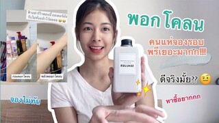 รีวิว พอกโคลน Senluer จองพรีแทบไม่ทัน ของดีจนหมดไวมากก!!! | Rubykix