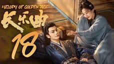 🇨🇳[VIKI] EP18 Melody of Golden Age (2024)