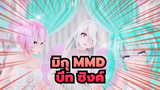 [มิกุ MMD] แดนซ์ของฮากุ  มิกุ & ลูกะ / บีท ซิงค์ / ช็อตรวม / เซ็กซี่