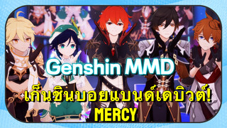 [เก็นชิน，MMD] เก็นชินบอยแบนด์เดบิวต์! (mercy)