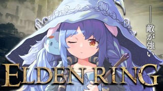 #09【ELDEN RING】新たな戦法で強い敵を倒したい！！！！！！！ぺこ！【ホロライブ/兎田ぺこら】※ネタバレあり