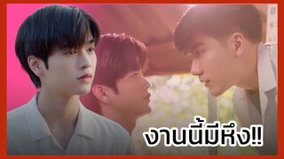 ขั้วฟ้าของผม sky in your heart : ยุให้หึง