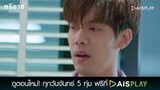 ยื้อไว้ไม่ไหว | Triage ทริอาช Highlight EP6 [4/4]