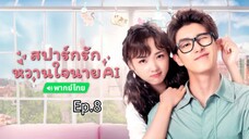 Episode 8