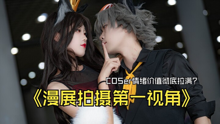 【第一视角】漫展随机抓拍，现场修图打印一套连招惊呆COSer