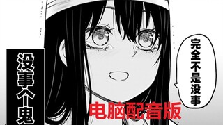 【漫画推】恐怖医院的夜晚——看得见的女孩#34（电脑配音版）