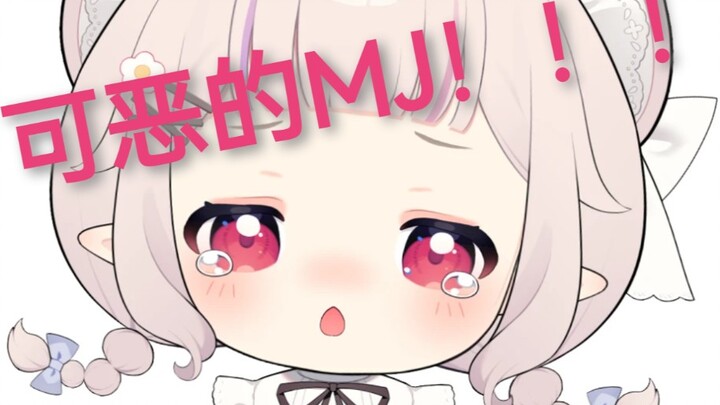 日本萝莉玩《植物大战僵尸杂交版》前面艰难挺过，最后被一生之敌MJ制裁