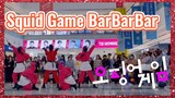 Squid Game BarBarBar