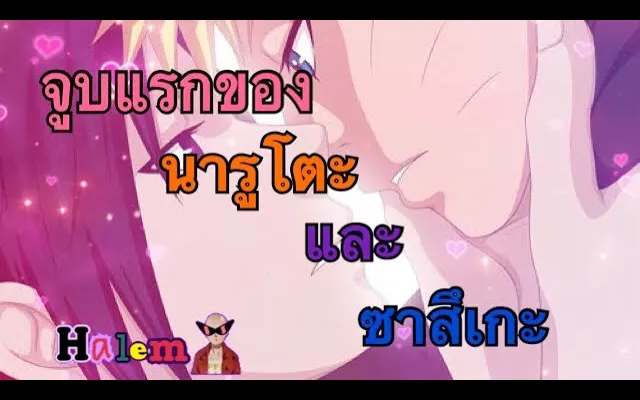 นารูโตะและซาสึเกะจูบกันเพราะอะไร Kiss Naruto And Sasuke