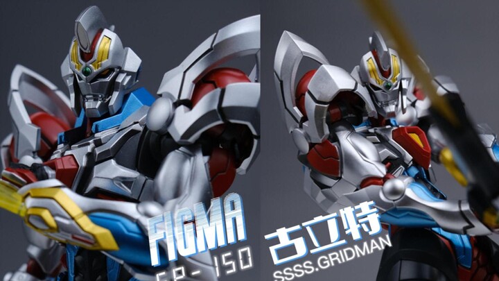 追加涂装降可动？figma SSSS.古立特 古利特 电光超人 开箱分享